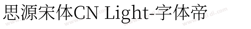 思源宋体CN Light字体转换